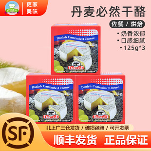 琪雷萨金文笔奶酪必然芝士125g*3丹麦进口即食布里奶酪白霉软干酪