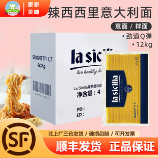 Lasicilia辣西西里5 意大利原裝 進(jìn)口3kg 4整箱 直條形面 意大利面