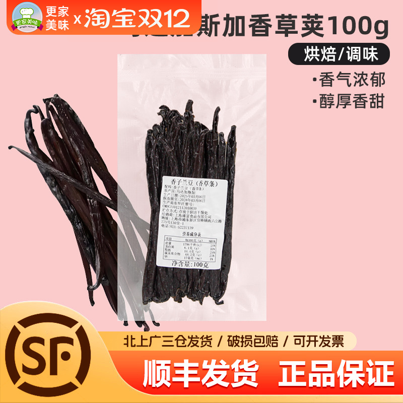 臻富马达加斯加香草荚100g进口香草条香子兰豆香料甜品蛋糕烘焙