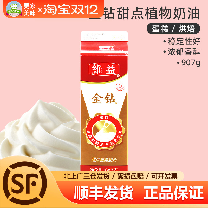 金钻植脂奶油907g鲜奶油蛋糕裱花奶油金钻淡奶油甜忌廉烘焙原料