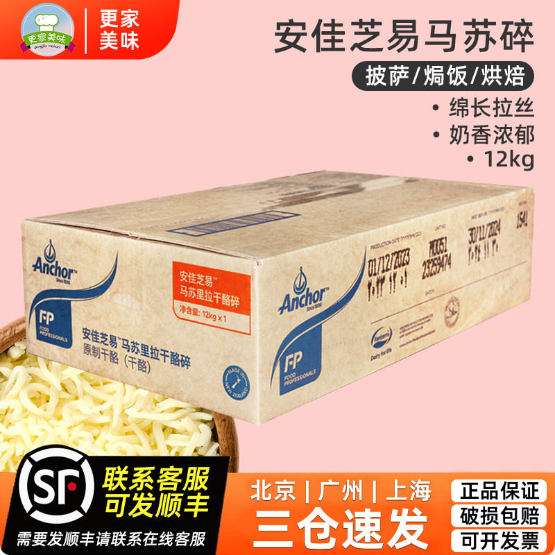 安佳芝易马苏里拉芝士碎12kg新西兰进口披萨拉丝用奶酪丝商用整箱