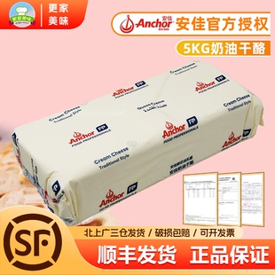安佳奶油芝士奶酪5kg忌廉蛋糕乳酪干酪块奶油奶酪进口烘焙原料