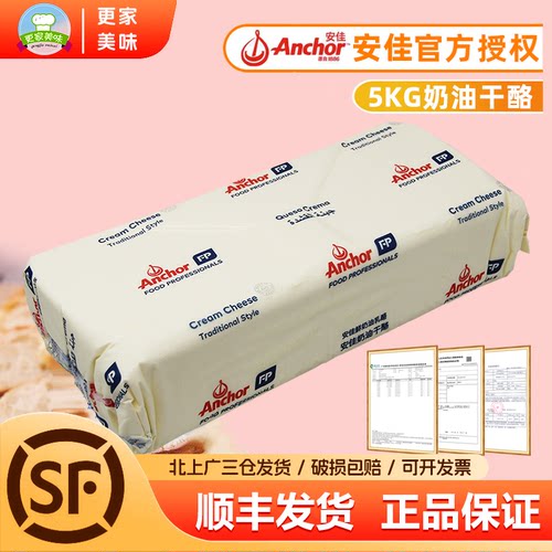 安佳奶油芝士奶酪5kg忌廉蛋糕乳酪干酪块奶油奶酪进口烘焙原料
