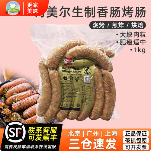 西班牙风味生煎香肠烤肠