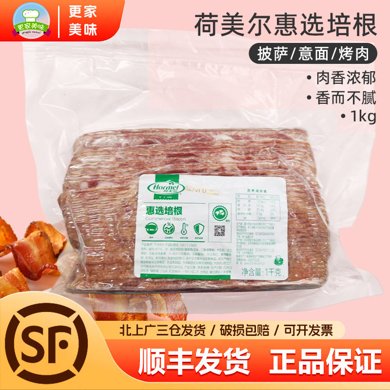 荷美尔惠选培根1kg培根肉片原切美式培根商用意面披萨手抓饼原料