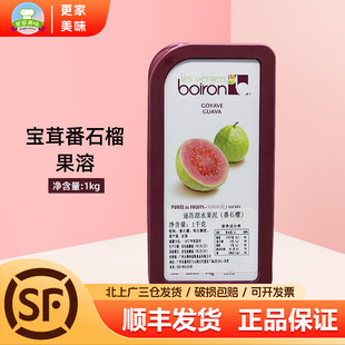 法国进口Boiron宝茸速冻番石榴果蓉果泥 番石榴果溶果酱1Kg