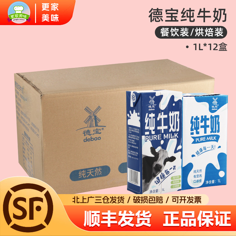 德宝全脂纯牛奶1L*12瓶餐饮烘焙装饮品奶茶店商用整箱拿铁原料