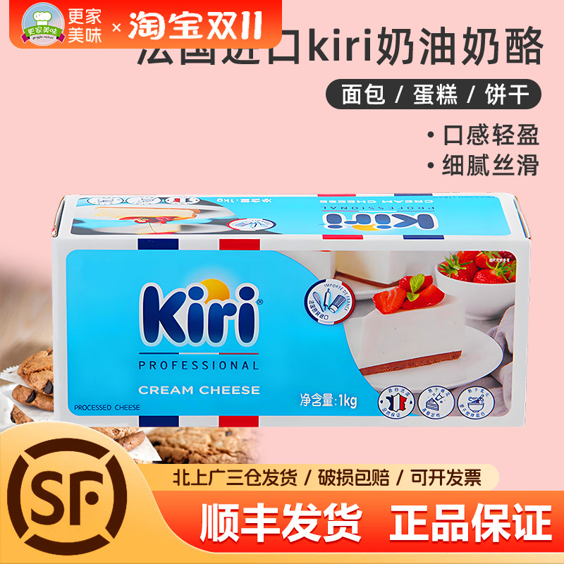 Kiri凯瑞奶油奶酪法国进口