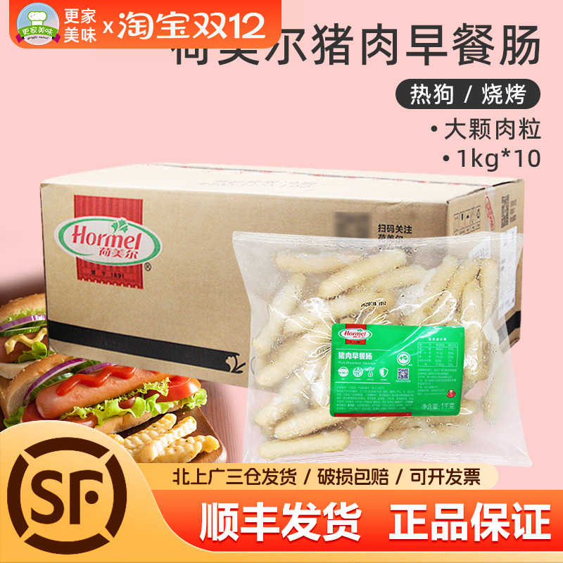 早餐香肠Hormel/荷美尔