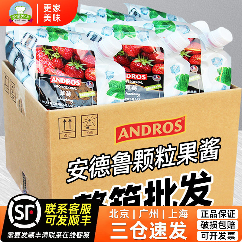 整箱安德鲁草莓颗粒果酱1kg*8袋树莓芒果大蓝莓樱桃商用奶茶原料