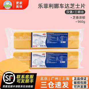 乐菲利娜车达芝士片960g汉堡三明治夹心芝士片奶酪片早餐烘焙原料
