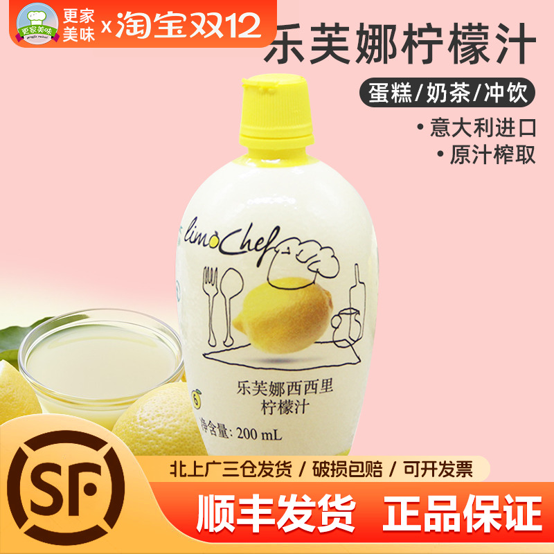 乐芙娜意大利浓缩戚风蛋糕柠檬汁