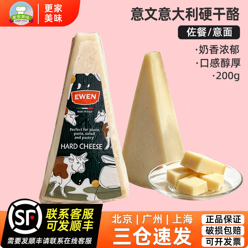 意文意大利硬干酪200g进口