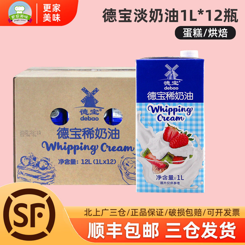 德宝淡奶油1L*12瓶动物稀奶油生日蛋糕慕斯蛋挞裱花甜点烘焙商用