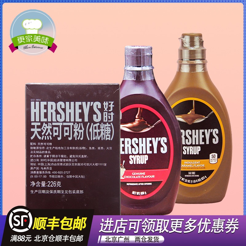 Baking ingredients Hershey Chocolate sauce 650g Caramel sauce Hershey Cocoa powder Coffee, tea ice cream syrupin the Snacks/Nuts/Specialty , Chocolate , Chocolate sauce  category - from Buy2taobao.com to provide professional Taobao agent buy service