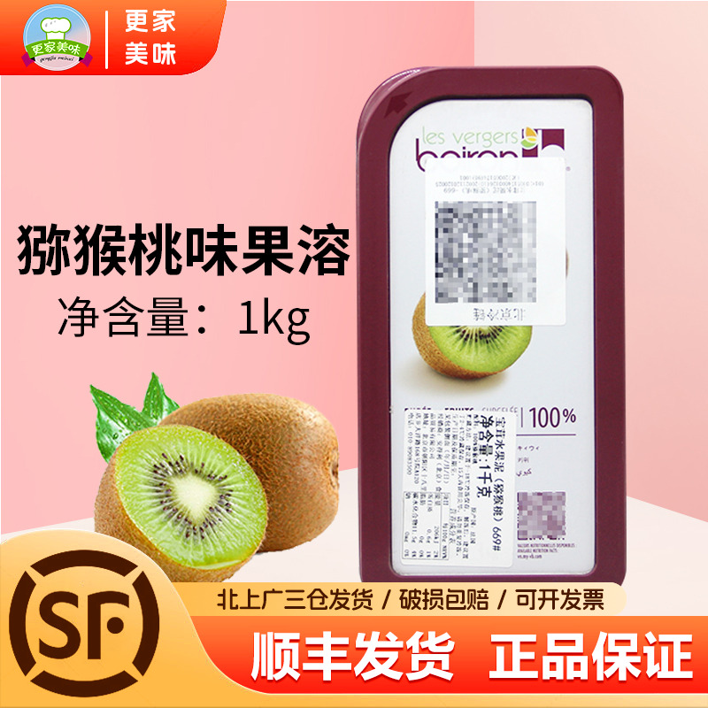 宝茸猕猴桃果溶果泥1kg法国进口Boiron奇异果果茸甜品用烘焙原料