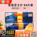 安佳芝士片84片橙色再制切达干酪商用三明治车达奶酪片黄片1040g