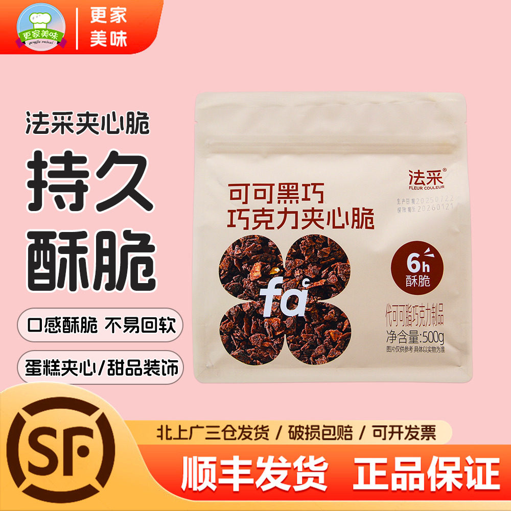 法采黑巧克力夹心脆500g千层蛋糕薄脆片夹心馅料烘焙装饰饼干碎