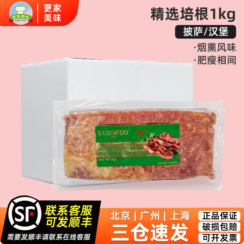 EUROFOO精选培根1kg*12包早餐三明治汉堡煎烤猪肉片手抓饼烧烤用