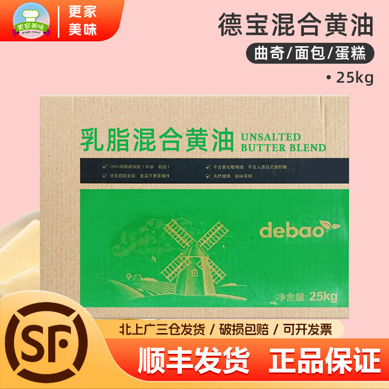 德宝乳脂混合大黄油25kg商用动物牛油曲奇饼干面包煎牛排烘焙专用