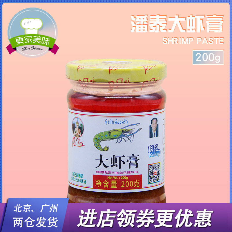 潘泰大蝦膏大蝦醬 潘泰優品生活牌蝦頭油 蝦油蝦肉蝦醬200g瓶裝在類目 糧油米麪/南北乾貨/調味品, 調味品/果醬/沙拉, 調味醬, 蝦醬中 - 來自Buy2taobao.com提供專業的淘寶代購服務