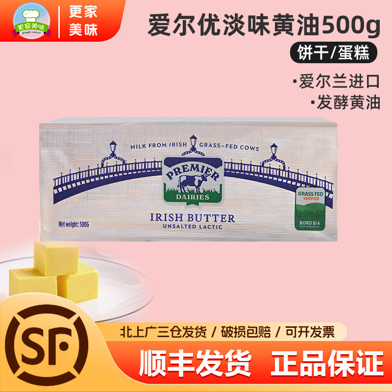 爱尔优淡味黄油块500g爱尔兰进口动物黄油曲奇饼干用平替总统黄油