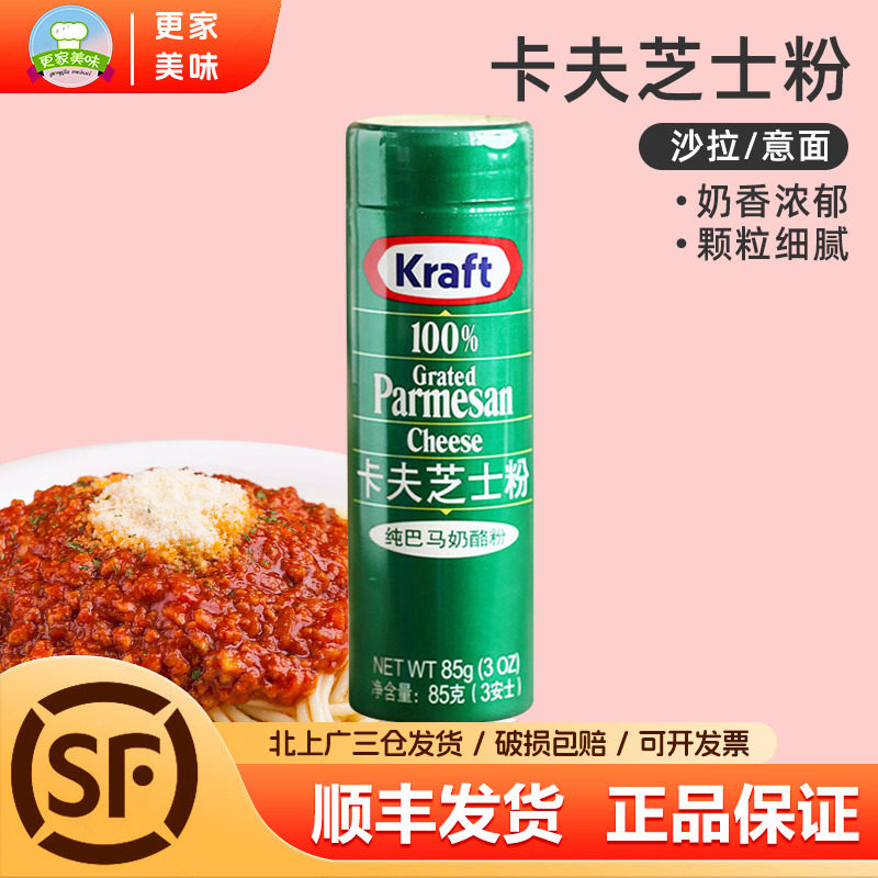 卡夫芝士粉85g美国进口巴马臣奶酪调味粉干酪粉披萨意面西餐原料