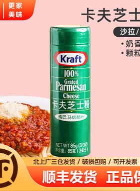 卡夫芝士粉85g美国进口巴马臣奶酪调味粉干酪粉披萨意面西餐原料