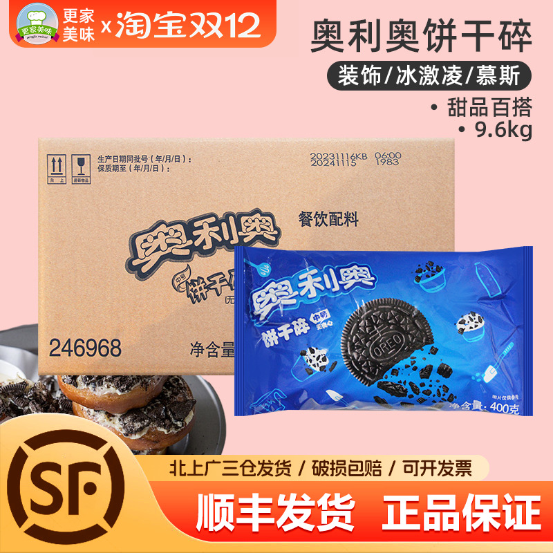铁保正品饼干碎奥利奥假货剁手