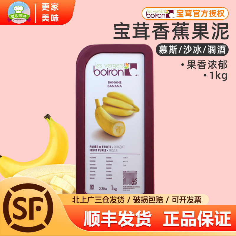 法国进口Boiron宝茸香蕉果茸果泥1kg香蕉果溶果酱软糖甜品烘焙用