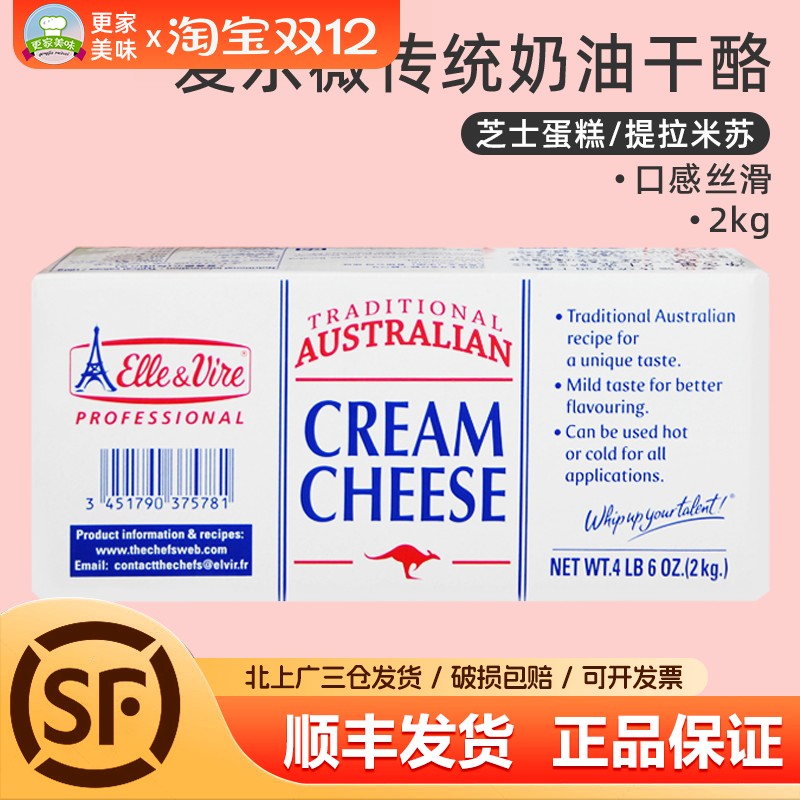 爱乐薇铁塔奶油奶酪2kg进口传统奶油芝士干酪乳酪慕斯蛋糕用烘焙