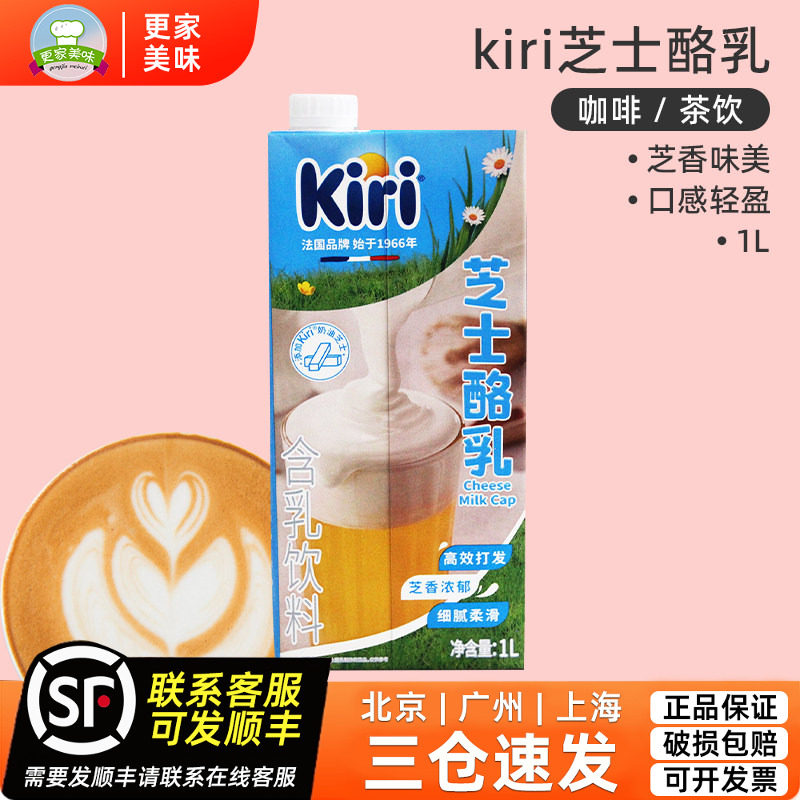 kiri凯芮芝士酪乳1L凯瑞含乳饮料奶油芝士家用奶茶饮烘焙商用奶盖