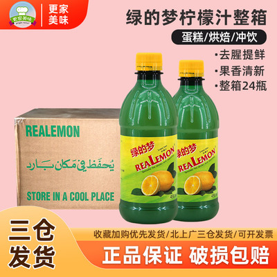 绿的梦柠檬汁490ml*24进口瓶浓缩柠檬果汁冲饮调配蛋糕烘焙去腥
