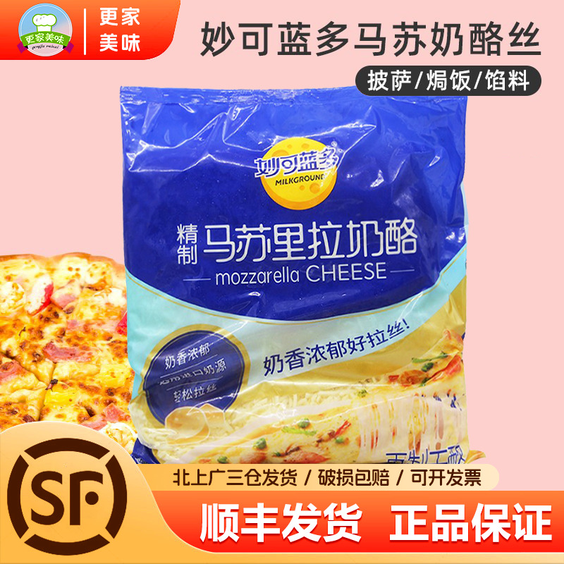 妙可蓝多马苏里拉芝士碎3kg