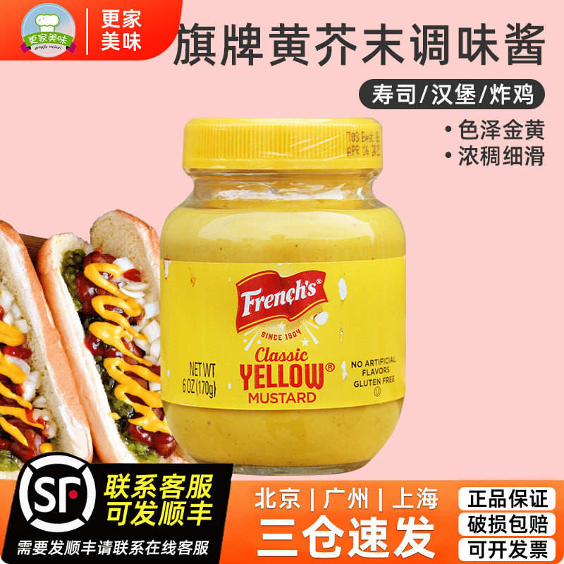美国进口旗牌古典黄芥末调味酱调料170g寿司汉堡面包炸鸡调味酱
