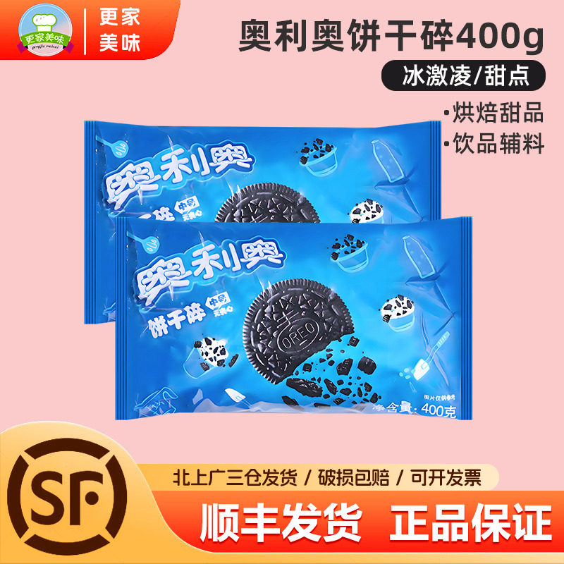 饼干碎烘焙专用原材料