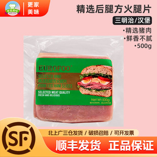 EUROFOO精选后腿方火腿片500g早餐煎饼三明治手抓饼汉堡披萨烘焙