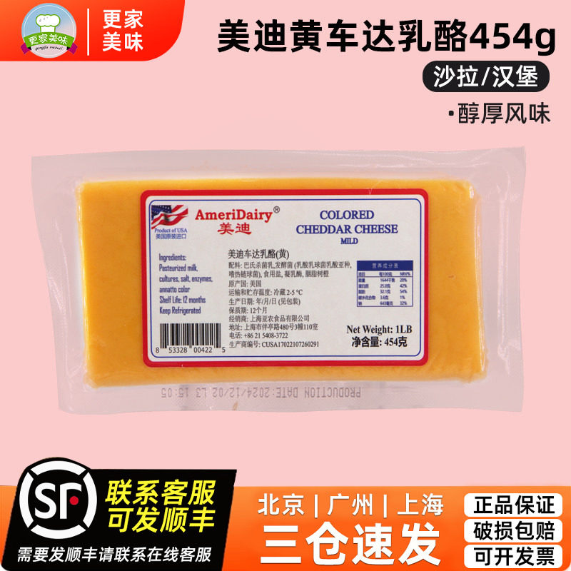 美迪黄车达奶酪454g美国进口切达科比杰克乳酪西餐沙拉即食芝士块
