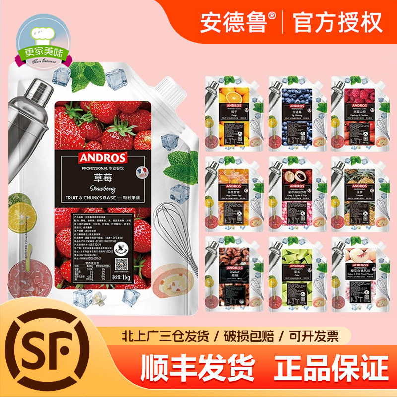安德鲁草莓颗粒果酱1kg奶茶烘焙