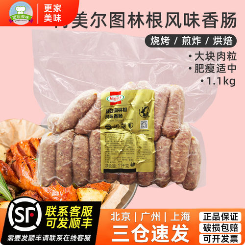 荷美尔图林根风味香肠德国早餐