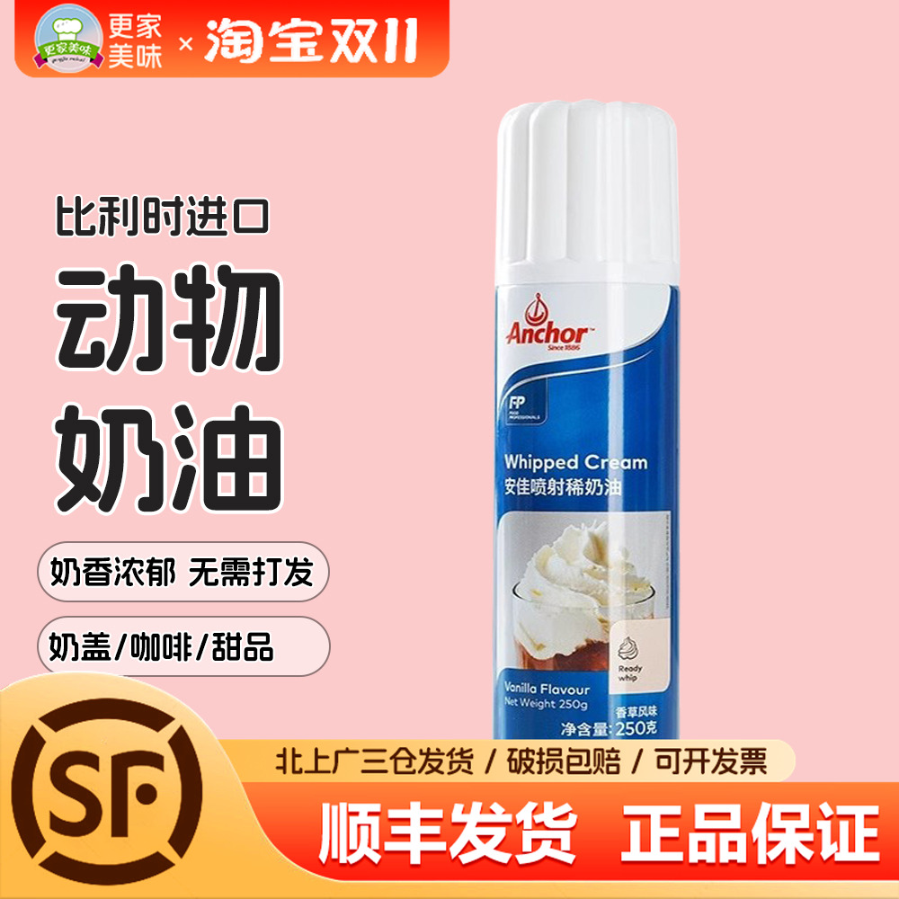 安佳喷射淡奶油250ml奶盖家用