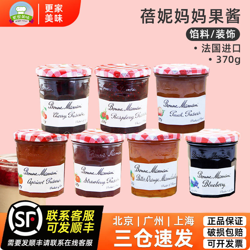 法国进口蓓妮妈妈草莓果酱370g巧婆婆树莓樱桃蓝莓抹面包早餐馅料