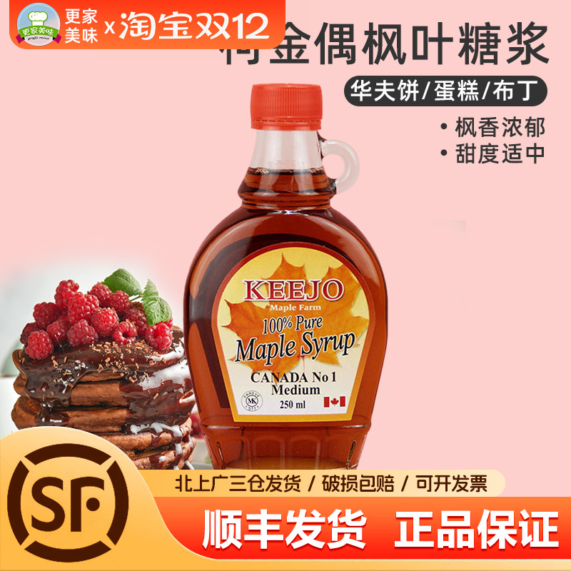 糖浆puremaplesyrup枫叶100%