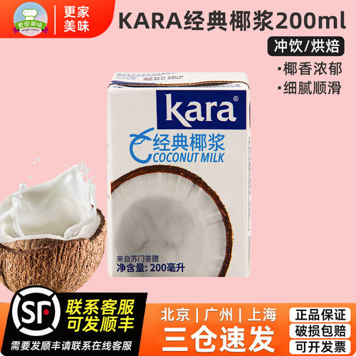 KARA牌醇正椰浆200ml印尼进口
