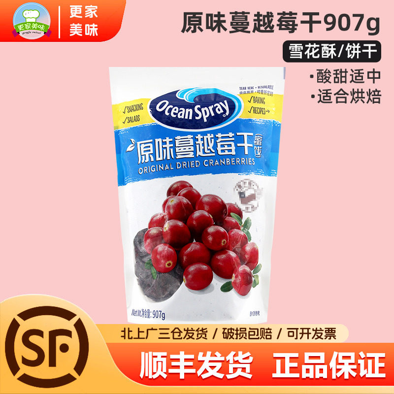 优鲜沛蔓越莓干907g密钱果零食雪花酥即食果干甜品装饰烘焙材料