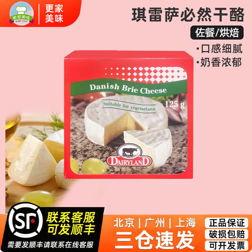 琪雷萨必然芝士125g丹麦进口