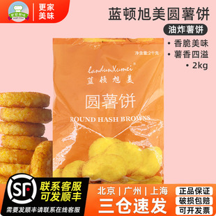 蓝顿旭美圆薯饼2kg油炸半成品小吃土豆饼薯条快餐冷冻食品商用装