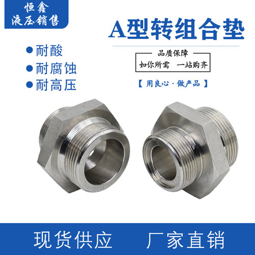 不锈钢液压变径转接头