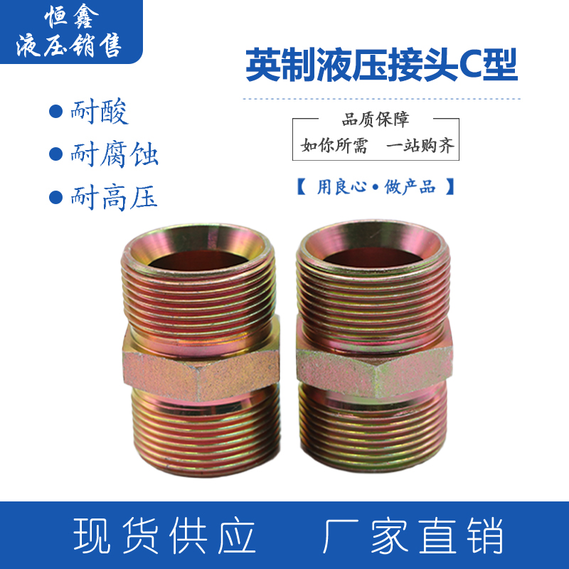 英制液压接头直通油管过渡