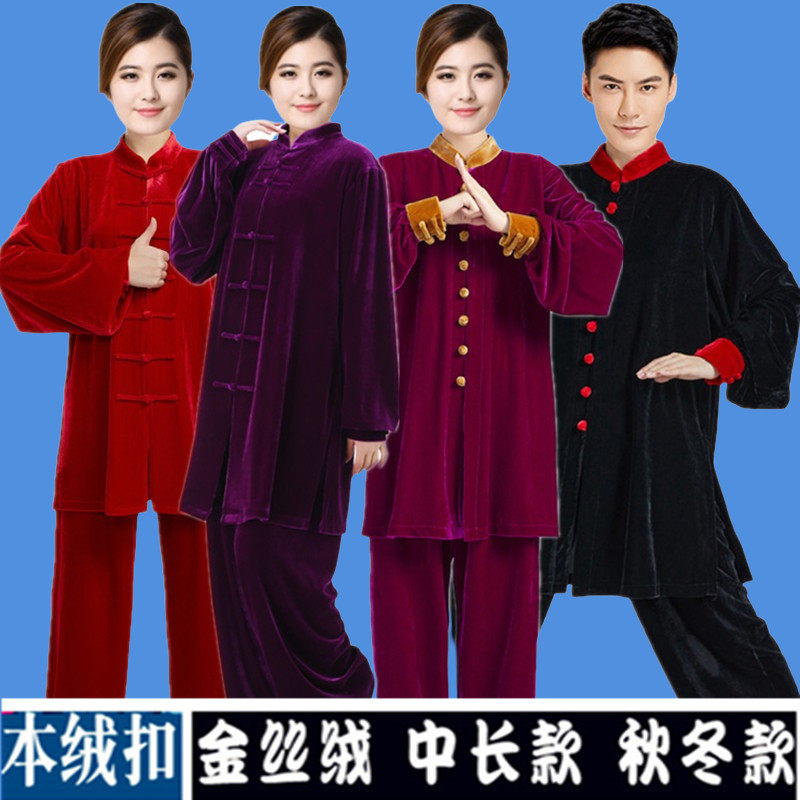 新款秋冬季中长款太极服金丝女绒练功服男春秋表演服武术太极拳服